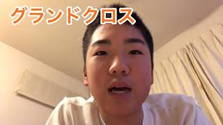 (メダルゲーム)グランドクロスについての説明