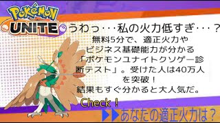 【ポケモンユナイト】【参加型】ジュナイパーやってく