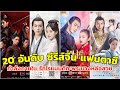 ซีรี่ย์แฟนตาซี พากย์ไทย