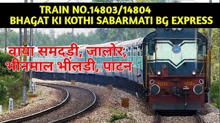 TRAIN NO 14803 भगत की कोठी साबरमती एक्सप्रेस Via SAMDARI-BHILDI, BHAGAT KI KOTHI SABARMATI EXPRESS