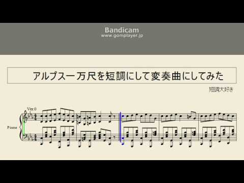 アルプス一万尺を短調にして変奏曲にしてみた【短調アレンジ】