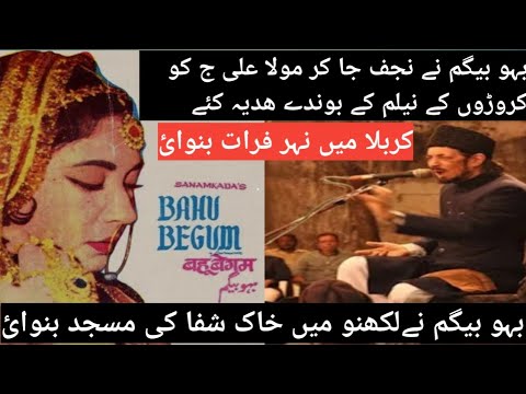Bahu Begum by Allama Zameer Akhtar Naqvi #shia #indian #karbala #azadar #alihaq #pk #islam #urdu #uk