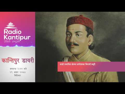 Kantipur Diary 2:00pm - 13 July 2017