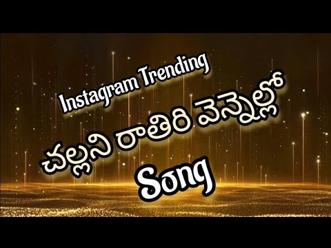 Challani Rathiri vennelo | Original | DJ song | Kuse koyila Rammantunna Song