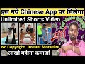 😱 इस नये Free Chinese App से Video उठाकर YouTube पर डालो | 🤩New Chinese App 20
