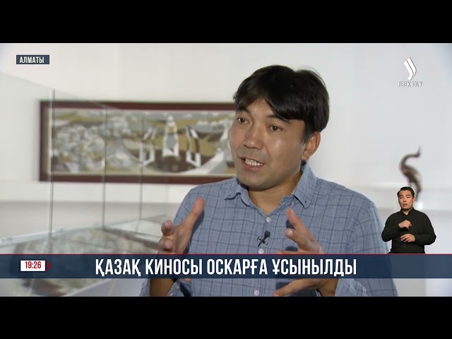 «Бауырына салу» фильмі «Оскарға» ұсынылды