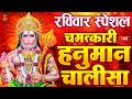 LIVE श्री हनुमान चालीसा Hanuman Chalisa Jai Hanuman Gyan Gun Sagar H