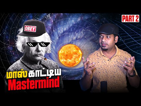 உண்மையை உடைத்த Einstein 🔥| வாயடைத்துப்போன விஞ்ஞானிகள் 🤯| Gravity | Mr.GK