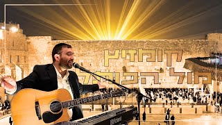 אבי הס בקומזיץ מיוחד מול הכותל (היוצר אבי הס) - התמונה מוצגת ישירות מתוך אתר האינטרנט יוטיוב. זכויות היוצרים בתמונה שייכות ליוצרה. קישור קרדיט למקור התוכן נמצא בתוך דף הסרטון