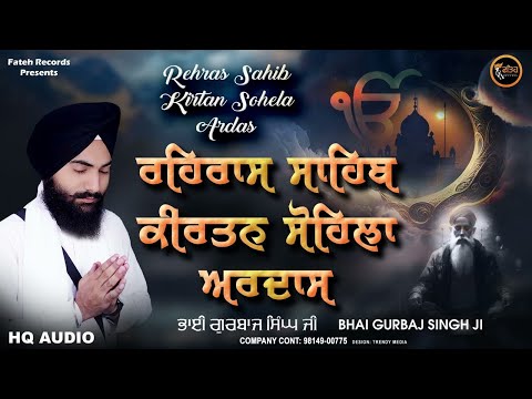 Rehras Sahib| KIrtan Sohela | Ardas |Bhai Gurbaj Singh ji| Path | #newshabadgurbani Fatehne Records