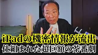 石田和靖  -【大粛清】財務省の大物たちが一夜にして一斉更迭！