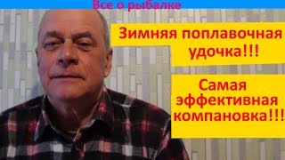 Как сделать зимняя поплавочную удочку