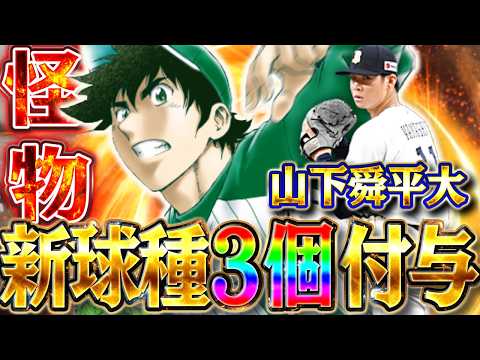 「中継ぎ適性も備えた最強選手！今がチャンスの理由とは？」