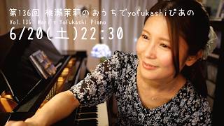 Download lagu 【Live】Vol.136 桃瀬茉莉のおうちでyofukashi - Mari's Yofukashi Piano - Healing Jazz, Calm down, 眠れるピアノ mp3 Download lagu 【Live】Vol.136 桃瀬茉莉のおうちでyofukashi - Mari's Yofukashi Piano - Healing Jazz, Calm down, 眠れるピアノ mp3