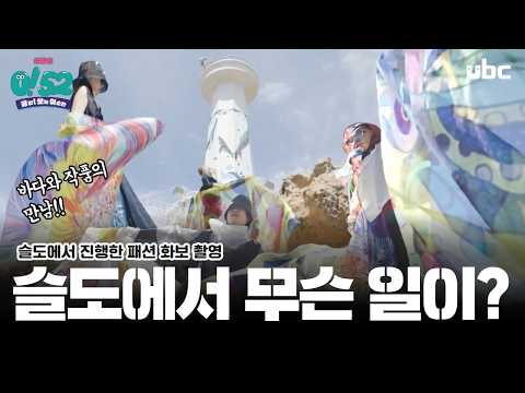 [생방송 0!52] 슬도에서 무슨 일이?