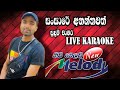 සංසාරේ අනන්තවත් New Melody Sudam Chamara Live Karaoke Sansare Ananthawat