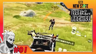【PUBG NEW STATE】#01 LIVE配信 2か月ぶりくらいにやるんだけどｗｗｗ