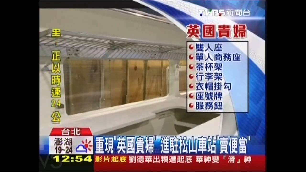 退役自強號再生　「英國貴婦」駐松山車站