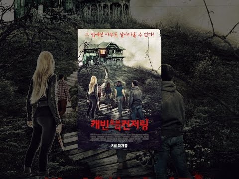 캐빈 오브 더 컨저링