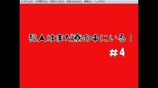 【犯人はまだ寮の中にいる！】推理は終わらない ＃4