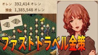 【Elin】ファストトラベルを使って一瞬でお給料を貰うオレン稼ぎが熱い！ｗ【サキュバス・ピアニスト・金策】進捗＃１