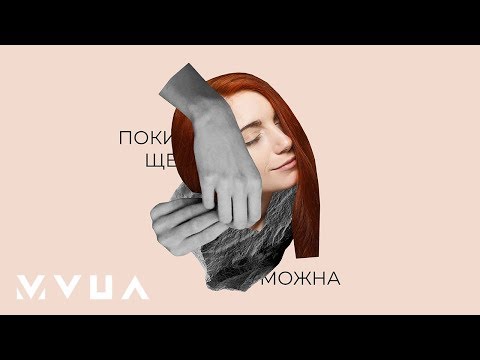 КОЛІР – Поки Ще Можна (офіційне аудіо)