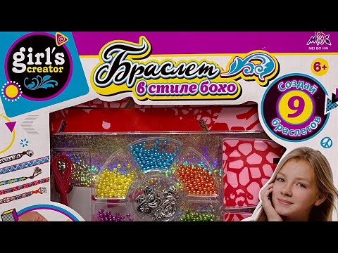 Плетение браслетов из набора Girls Creator
