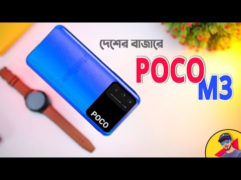 Poco m3 বাংলাদেশে দাম কত | Xiaomi Poco M3 Price in Bangladesh