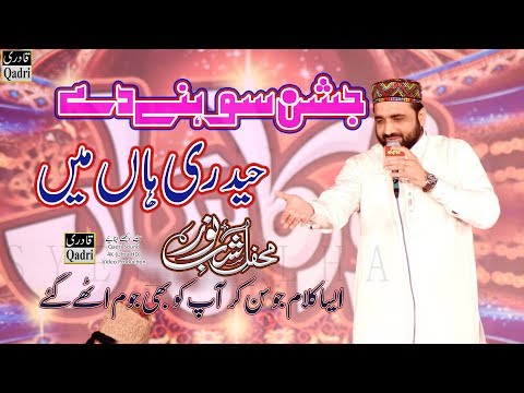 Jashan Sohne Dy Manaiye Ty || Qari Shahid Mehmood Qadri || Latest Naat,Manqbat  2018