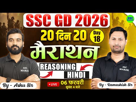 SSC GD Classes 2026 | SSC GD Reasoning & Hindi Marathon | 20 Din 20 Marathon | Day 18 | SSC MAKER