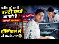 Vlog मनीषा को हॉस्पिटल ले गए इतनी उल्टी क�
