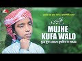 Mujhe Kufa Walo Musafir Na Samjho মুঝে কুফা ওয়ালো মুসাফির
