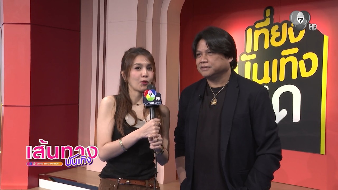พลพล-พั้นช์ ชวนแฟน ๆ ไปสนุกใน 7 สีคอนเสิร์ต เฟสติวัล