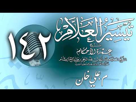 وانەی سەد و چل و دووەم