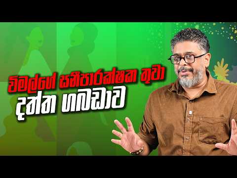 විමල්ගේ සනීපාරක්ෂක තුවා දත්ත ගබඩාව - Vlog Ep 559 - Gune Aiyage Kamare