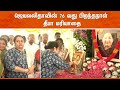 ஜெயலலிதாவின் 76 வது பிறந்தநாள் தீபா மர