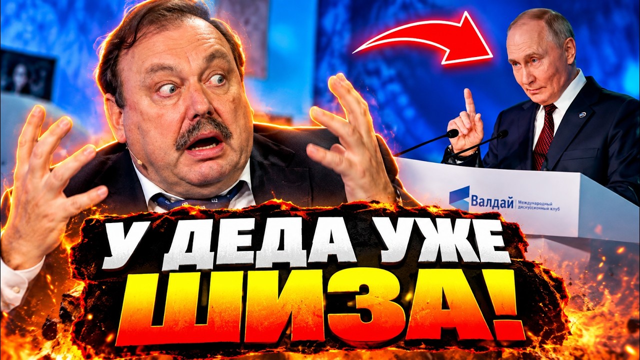 СРОЧНОЕ ОБРАЩЕНИЕ ГУДКОВА! "Готовьтесь!" 😱 ТО, что сказал ПУТИН на ВАЛДАЕ, шо?