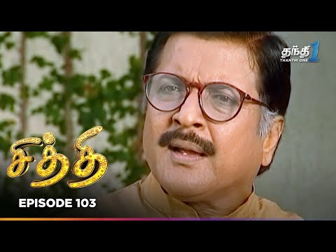 Chithi | Episode 103 | சித்தி | Thanthi One | 12th Jan 2026 | Tamil Drama Tv Serial