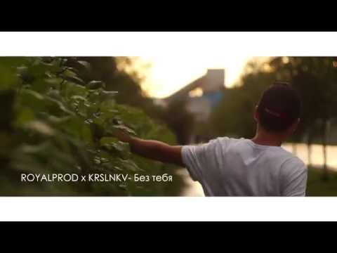 krslnkv x Royalprod – Сэмплер альбома [Часть 1]