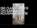 ISIS Claims Attack On Kabul Hotel Popular With Chinese Three Gunmen Killed And All Foreigners Safe