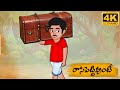Telugu Stories -  రాసిపెట్టివుంటే   -  Neethi Kathalu Tv Episode - 112 | Telugu Moral Stor