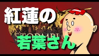 【FFXIV】FF14 紅蓮のワカバさん　part1