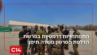 רעידת אדמה: התפתחויות דרמטיות בפרשת הדלפת הסרטון משדה תימן | החדשות (חדשות ערוץ 14) - התמונה מוצגת ישירות מתוך אתר האינטרנט יוטיוב. זכויות היוצרים בתמונה שייכות ליוצרה. קישור קרדיט למקור התוכן נמצא בתוך דף הסרטון