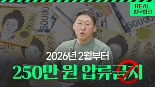 2026년 전 국민 250만원 압류방지통장, 핵심 3가지 '이것'만 기억하세요!