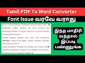 Convert Tamil PDF To Word Without Font Loss 100 Working Method
