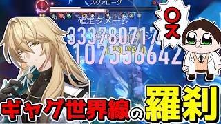 【崩スタ】どうしてこうなった・・・？？【ゆっくり実況プレイ/崩壊スターレイル】
