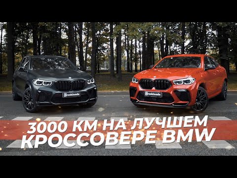 Полный обзор НОВЫХ BMW X5M и X6M (F95/F96). Продал спустя 1 месяц после покупки.