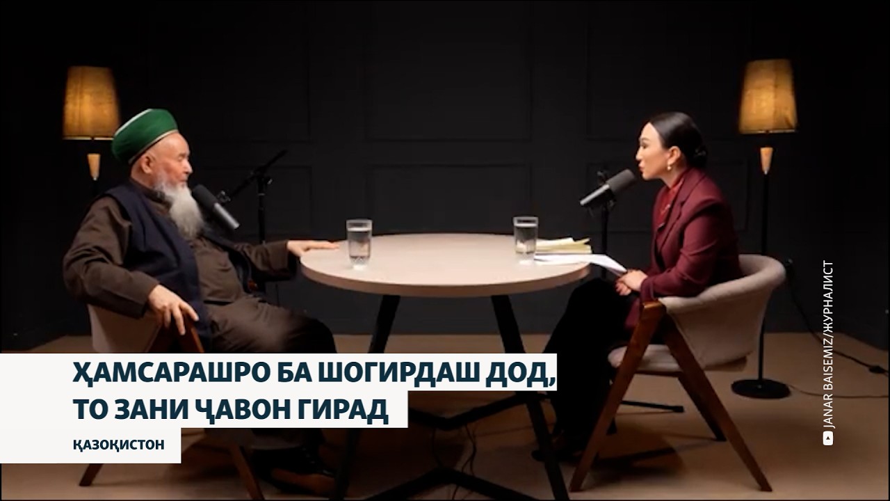 "Ту барои ман пир шудӣ, туро ба шогирдам дода, худ зани ҷавон мегирам!"