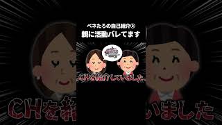 【自己紹介③】親に活動がバレています #shorts #家族 #身バレ #夫婦 #夫婦vtuber