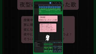 【勉強】夜型になっちゃった歌  #初音ミク  #Shorts